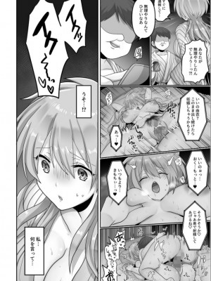 [明日葉もふ] 穢されたワタシ… (2)_08