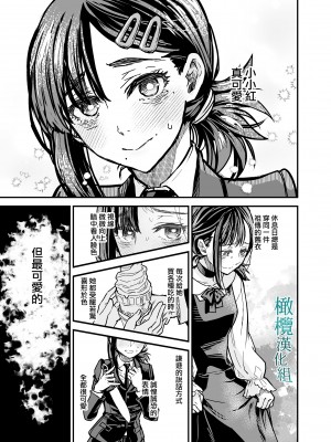 [すいか時計 (酔花)] コベニちゃんは優しくされる (チェンソーマン) [橄榄汉化组]_17