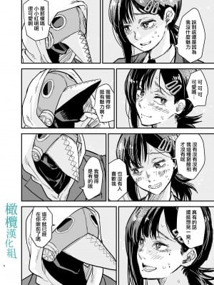 [すいか時計 (酔花)] コベニちゃんは優しくされる (チェンソーマン) [橄榄汉化组]_06