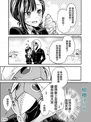 [すいか時計 (酔花)] コベニちゃんは優しくされる (チェンソーマン) [橄榄汉化组]_25