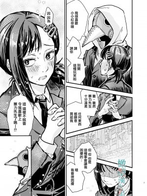 [すいか時計 (酔花)] コベニちゃんは優しくされる (チェンソーマン) [橄榄汉化组]_07