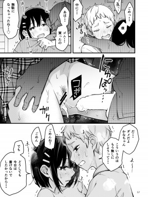 [どじろーブックス (どじろー)] 処女が童貞との初体験で目覚めちゃう話2_57