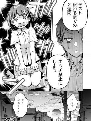 [どじろーブックス (どじろー)] 処女が童貞との初体験で目覚めちゃう話2_11