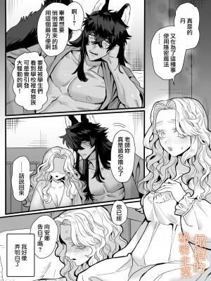 [さくらのきのした (柏木存美) ] 一匹狼の秘密のメインディッシュ [橄榄汉化组]_08