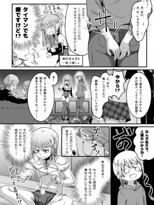 [こめ農家 (こめざわ)] 168cm(いろは)くんは人権が無い!_05