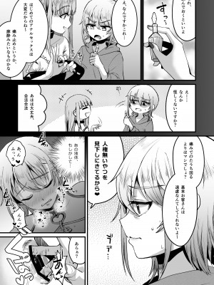 [こめ農家 (こめざわ)] 168cm(いろは)くんは人権が無い!_12