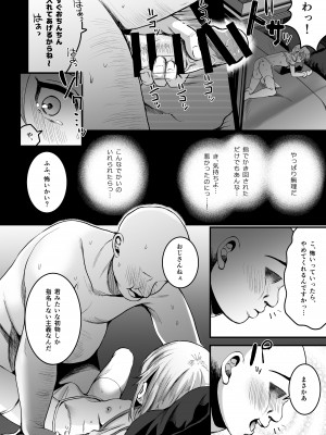 [こめ農家 (こめざわ)] 168cm(いろは)くんは人権が無い!_15