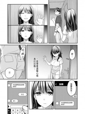 [めぎ] 親友に彼女が寝取られた話 3 [中国翻訳]_23
