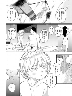 [シャモナベ] 君は性春期 [DL版]_058