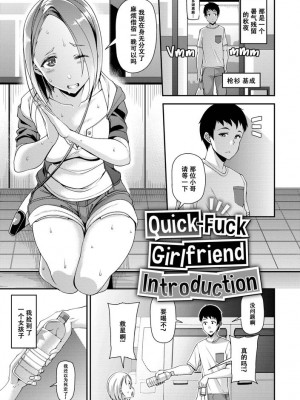 [皐月芋網] 即パコ彼女紹介女 (COMIC 失楽天 2018年11月号) [蟑+蚊个人汉化] [無修正] [DL版] [Satsuki Imonet]_01