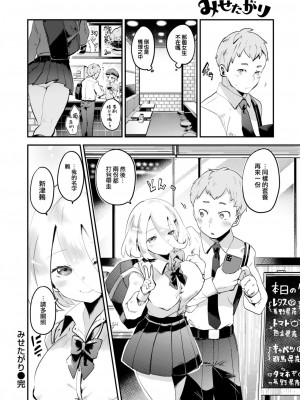 [しらないひとし] みせたがり (COMIC 快楽天ビースト 2023年2月号) [大鸟可不敢乱转汉化 + 886重嵌] [無修正] [DL版] [Shiranai Hitoshi] Desire to Show_24