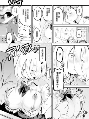 [しらないひとし] みせたがり (COMIC 快楽天ビースト 2023年2月号) [大鸟可不敢乱转汉化 + 886重嵌] [無修正] [DL版] [Shiranai Hitoshi] Desire to Show_07