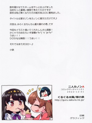 (C101) [ぐるぐる太陽 (桜小鉄)] 二人カノンA (スイートプリキュア♪)_43