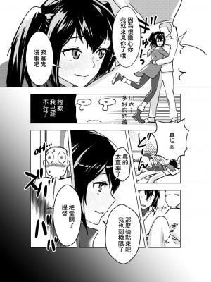 [ASAVA] 川内ちゃんが追いかけてきた (艦隊これくしょん -艦これ-) [中国翻訳]_03