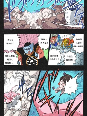 [岡本画伯] リョナ天下一武道会4[中國語]_32