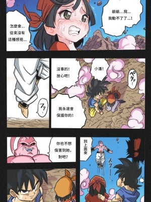 [岡本画伯] リョナ天下一武道会4[中國語]_11