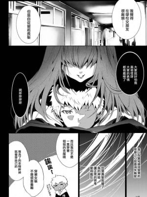 [水上蘭丸] 長い髪のビスクドール (オトコの娘 小悪魔編) [中国翻訳]_05