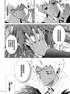 [水上蘭丸] 長い髪のビスクドール (オトコの娘 小悪魔編) [中国翻訳]_12