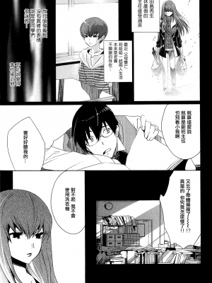 [水上蘭丸] 長い髪のビスクドール (オトコの娘 小悪魔編) [中国翻訳]_38