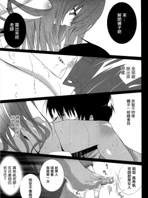 [水上蘭丸] 長い髪のビスクドール (オトコの娘 小悪魔編) [中国翻訳]_46