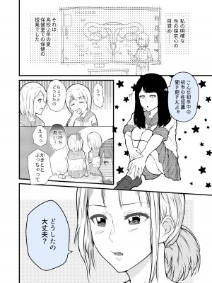 [マリアの採血] 自分本衣 私は白衣になりたい_02