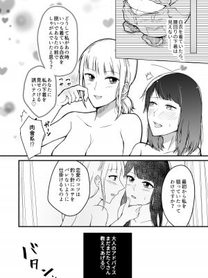 [マリアの採血] 自分本衣 私は白衣になりたい_16