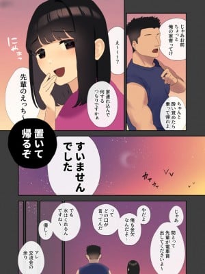 [武岡鋼線] 僕が先に好きだったサークルのあの子がガタイの良い先輩に処女を奪われる話_07