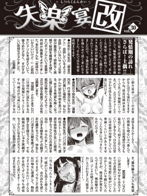 COMIC 失楽天 2023年3月号 [DL版]_173