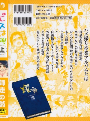 [師走の翁] ピスはめ! 上 [無修正]_peacehame_000b