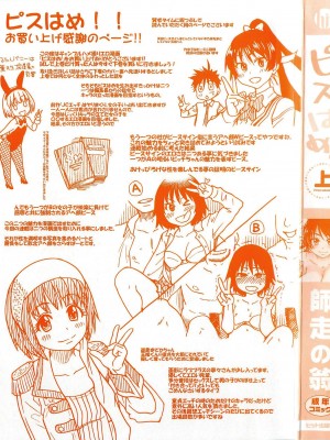 [師走の翁] ピスはめ! 上 [無修正]_peacehame_000c