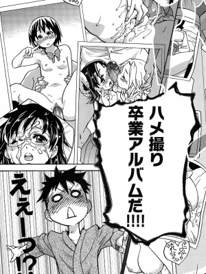 [師走の翁] ピスはめ! 上 [無修正]_peacehame_021