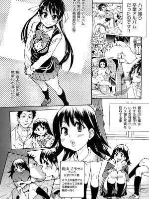 [師走の翁] ピスはめ! 上 [無修正]_peacehame_067