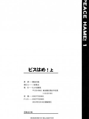 [師走の翁] ピスはめ! 上 [無修正]_peacehame_254