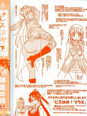 [師走の翁] ピスはめ！ 下 [無修正]_tpeacehame2_000c
