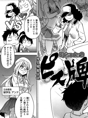 [師走の翁] ピスはめ！ 下 [無修正]_tpeacehame2_043