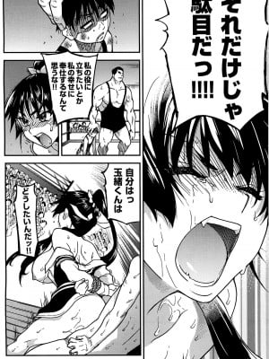 [師走の翁] ピスはめ！ 下 [無修正]_tpeacehame2_236