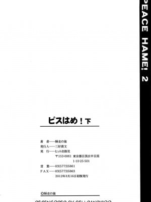 [師走の翁] ピスはめ！ 下 [無修正]_tpeacehame2_302
