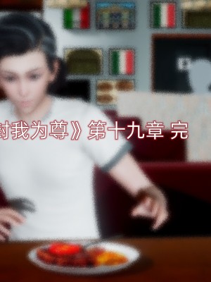 [OMG] 封我為尊 18-20_0508