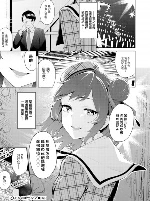 [ひらやん] アイドルのはかりごと (COMIC BAVEL 2022年03月号) [886重嵌] [無修正] [DL版] [Hirayan] (偏愛エゴイズム)_20