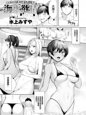 [水上みずや] 海水欲情 (COMIC 快楽天ビースト 2022年10月号) [大鸟可不敢乱转汉化 + 886重嵌] [無修正] [DL版] [Minakami Mizuya]_001