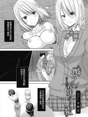 [水瀬洸] セフレが義妹になりました 2 [中国翻译]_02