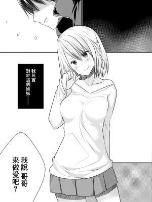 [水瀬洸] セフレが義妹になりました 2 [中国翻译]_05