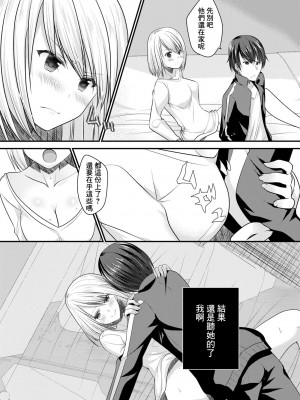 [水瀬洸] セフレが義妹になりました 2 [中国翻译]_06