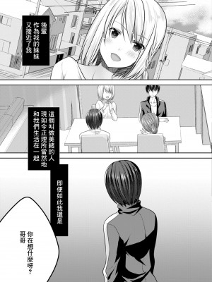 [水瀬洸] セフレが義妹になりました 2 [中国翻译]_03