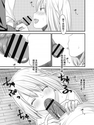 [水瀬洸] セフレが義妹になりました 2 [中国翻译]_09