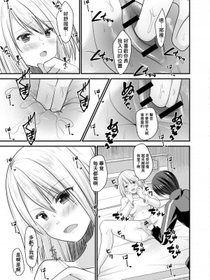 [水瀬洸] セフレが義妹になりました 2 [中国翻译]_07