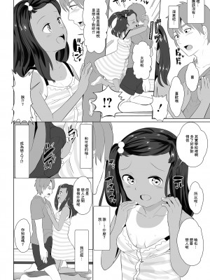 [dada] 夏のてんしーゆずちゃんー[中国翻译]_04