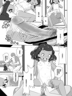 [dada] 夏のてんしーゆずちゃんー[中国翻译]_11