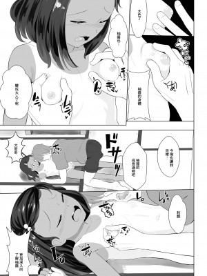 [dada] 夏のてんしーゆずちゃんー[中国翻译]_07