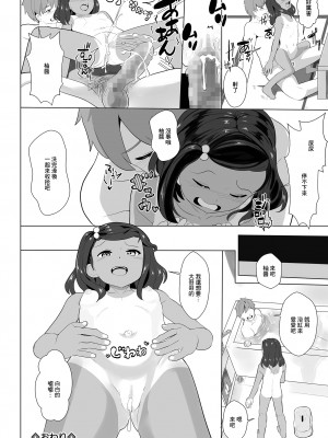 [dada] 夏のてんしーゆずちゃんー[中国翻译]_16